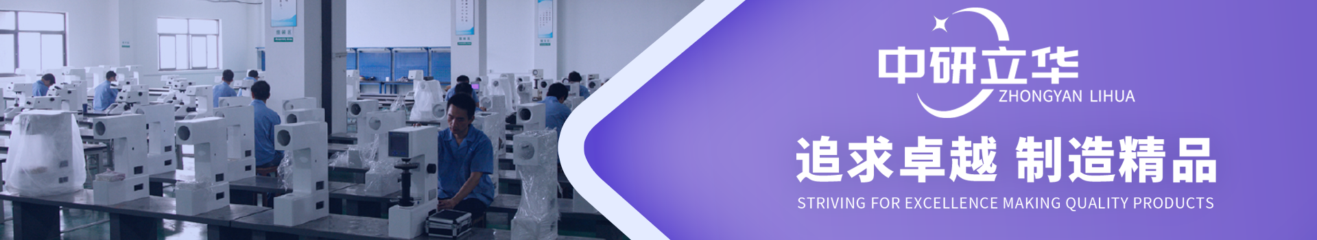 中研立華-專注光譜儀生產(chǎn)制造